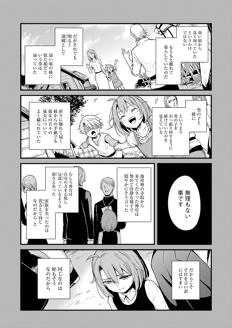 ゴブリンスレイヤー外伝 ：イヤーワン - 第57話 - Page 3