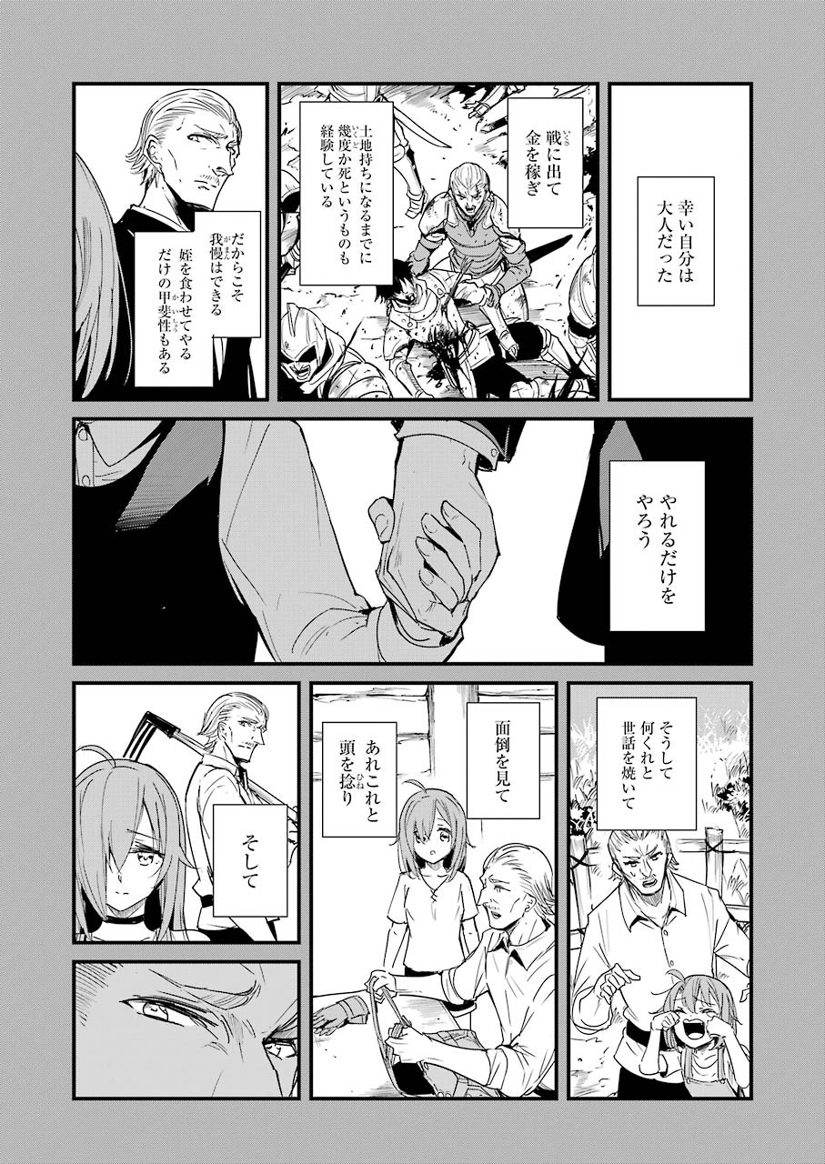 ゴブリンスレイヤー外伝 ：イヤーワン - 第57話 - Page 4