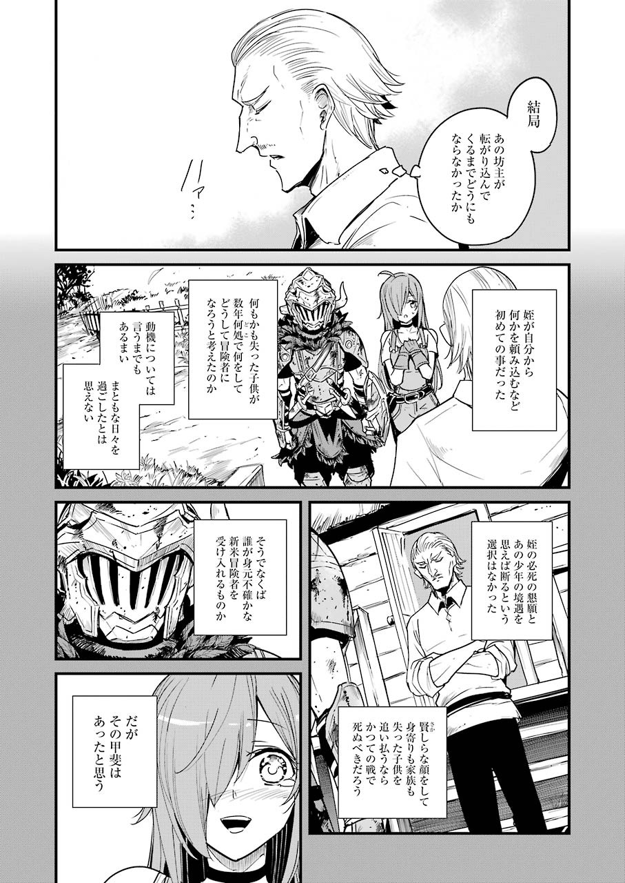 ゴブリンスレイヤー外伝 ：イヤーワン - 第57話 - Page 5