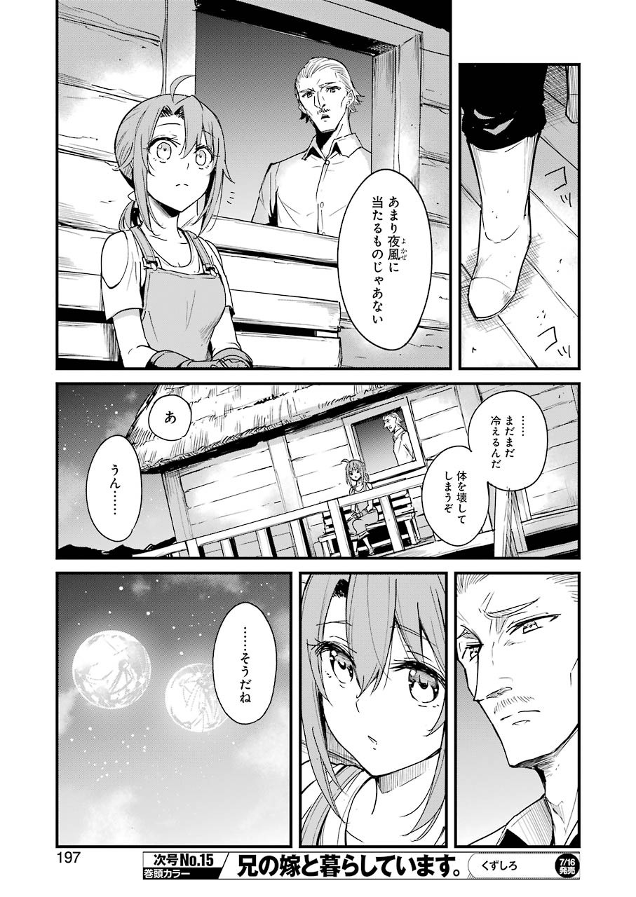 ゴブリンスレイヤー外伝 ：イヤーワン - 第57話 - Page 7