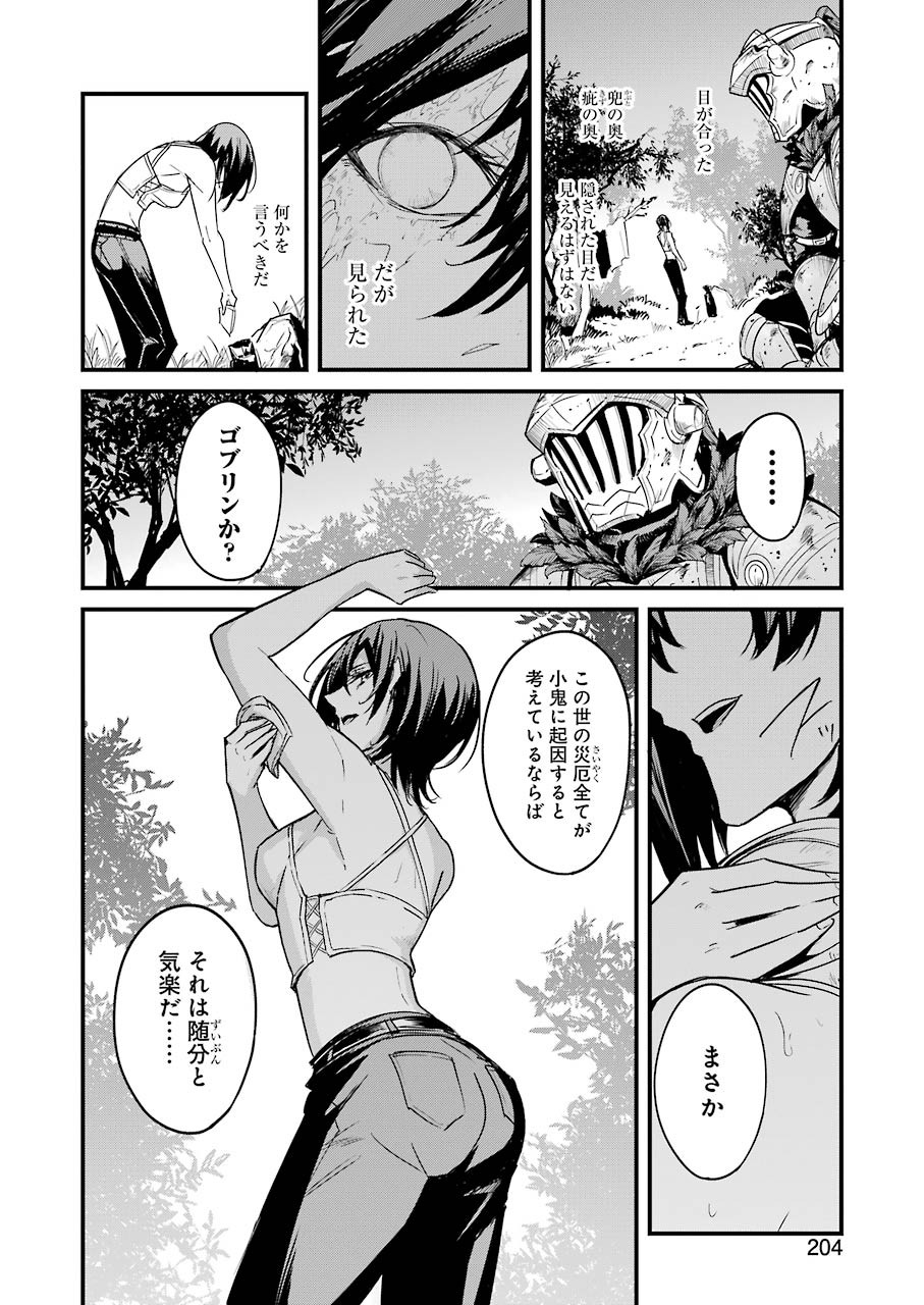 ゴブリンスレイヤー外伝 ：イヤーワン - 第57話 - Page 14