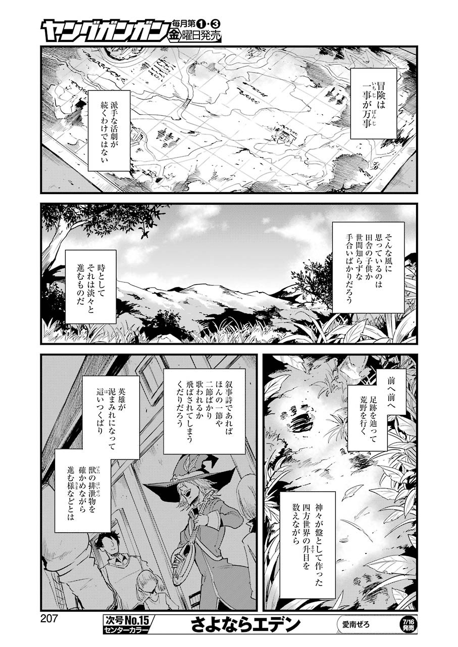 ゴブリンスレイヤー外伝 ：イヤーワン - 第57話 - Page 17