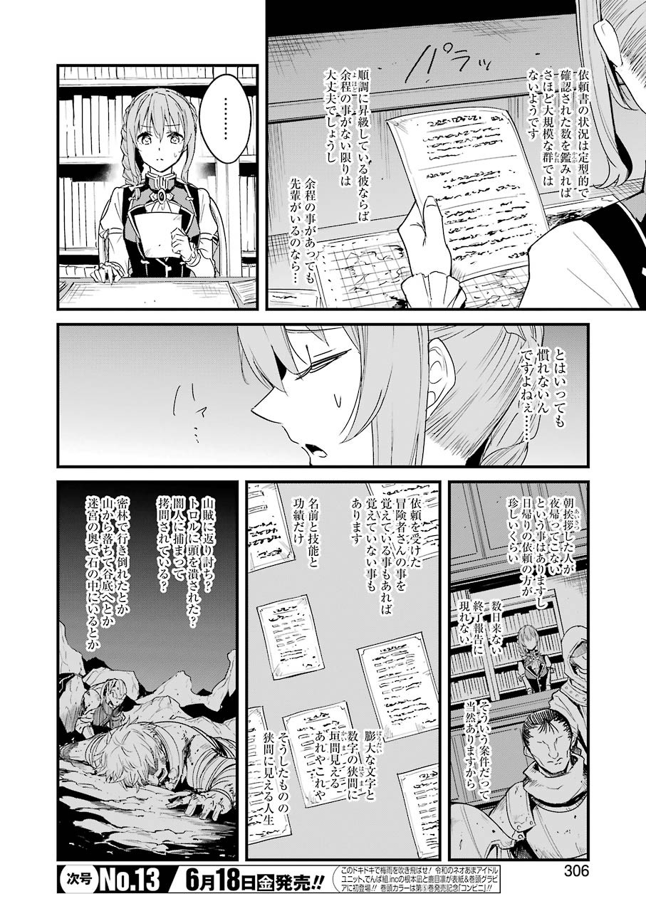 ゴブリンスレイヤー外伝 ：イヤーワン - 第56話 - Page 4