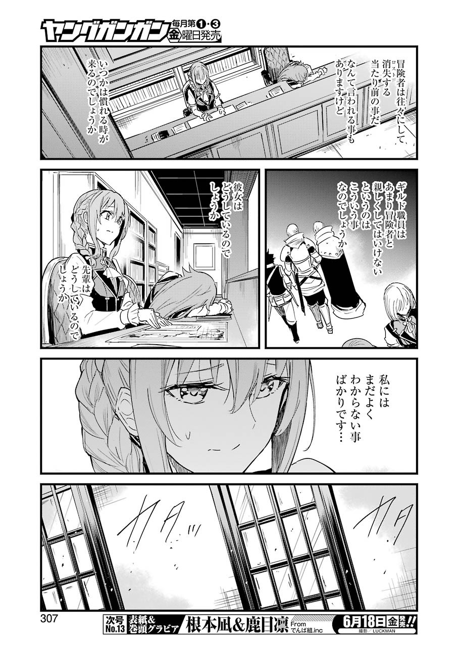 ゴブリンスレイヤー外伝 ：イヤーワン - 第56話 - Page 5