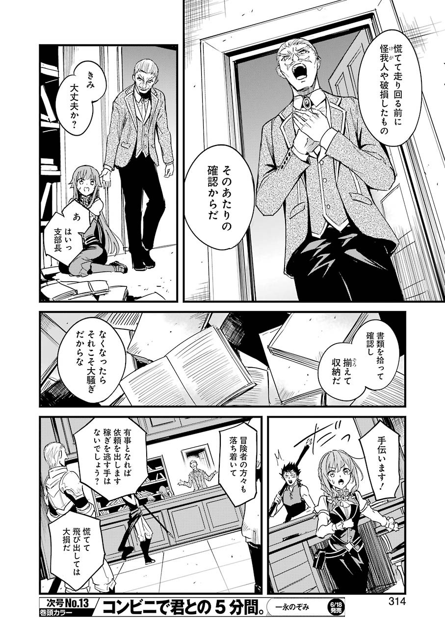 ゴブリンスレイヤー外伝 ：イヤーワン - 第56話 - Page 12