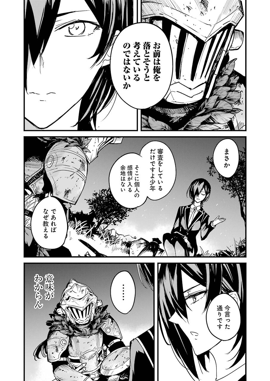 ゴブリンスレイヤー外伝 ：イヤーワン - 第56話 - Page 19