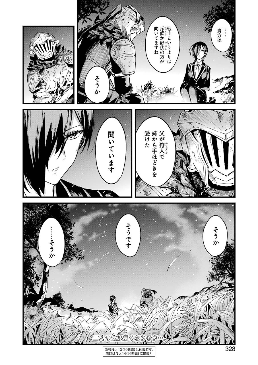 ゴブリンスレイヤー外伝 ：イヤーワン - 第56話 - Page 26