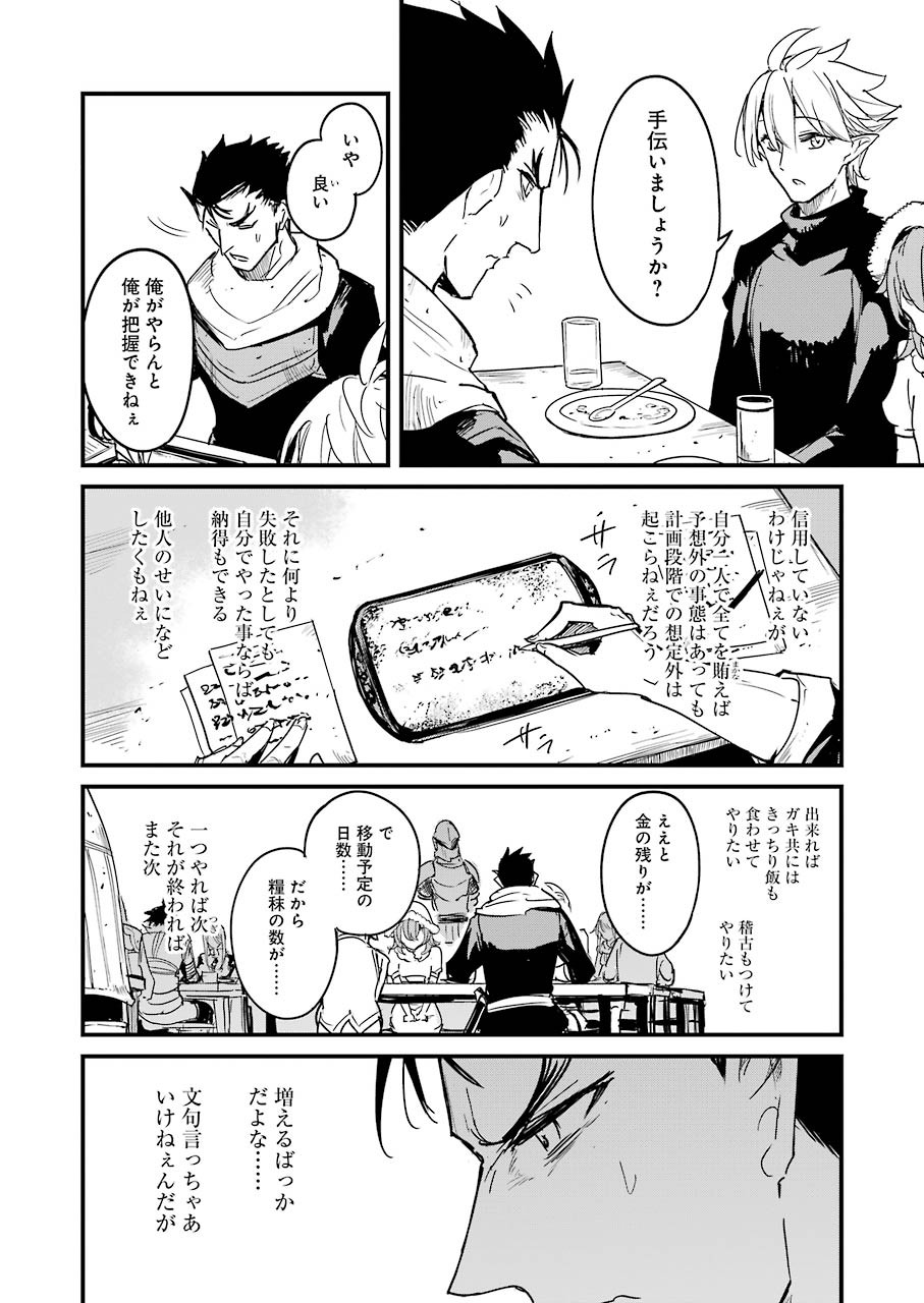 ゴブリンスレイヤー外伝 ：イヤーワン - 第55話 - Page 4