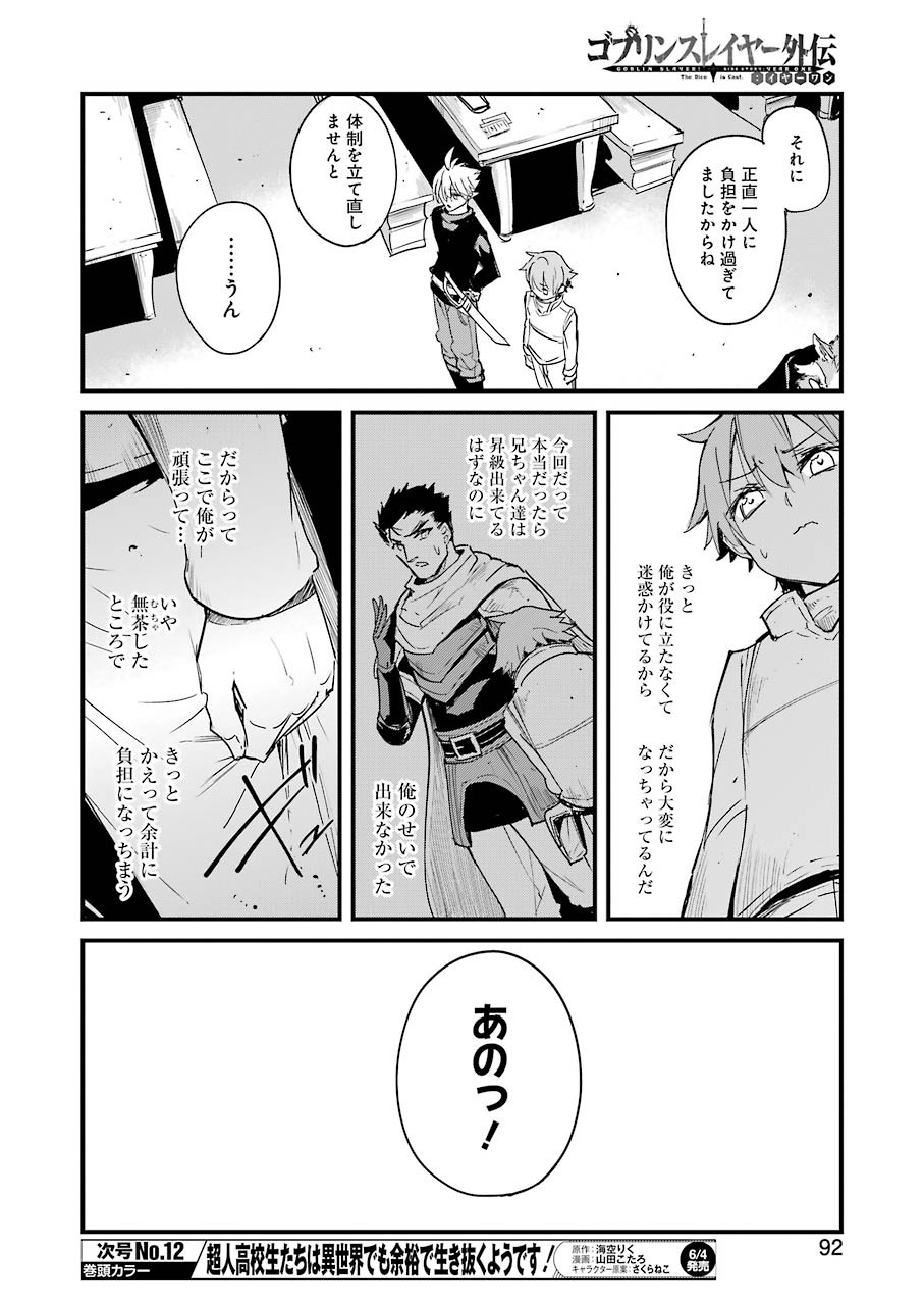 ゴブリンスレイヤー外伝 ：イヤーワン - 第55話 - Page 14