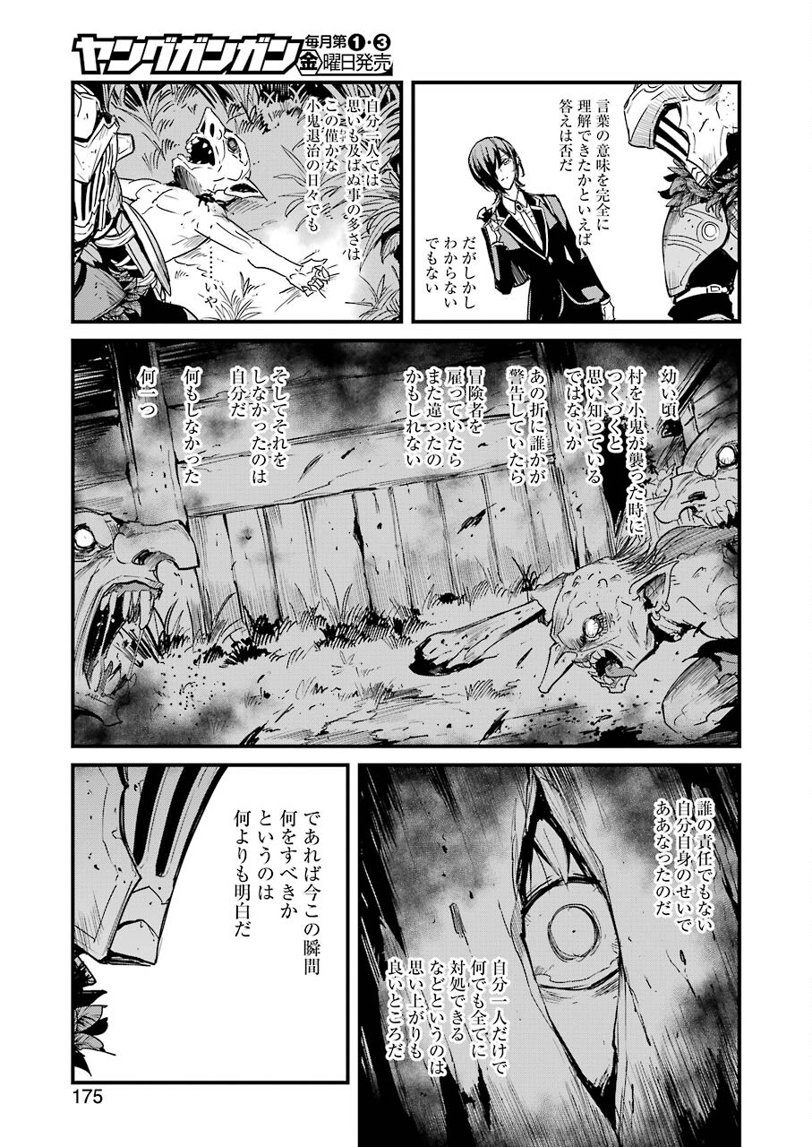 ゴブリンスレイヤー外伝 ：イヤーワン - 第54話 - Page 19