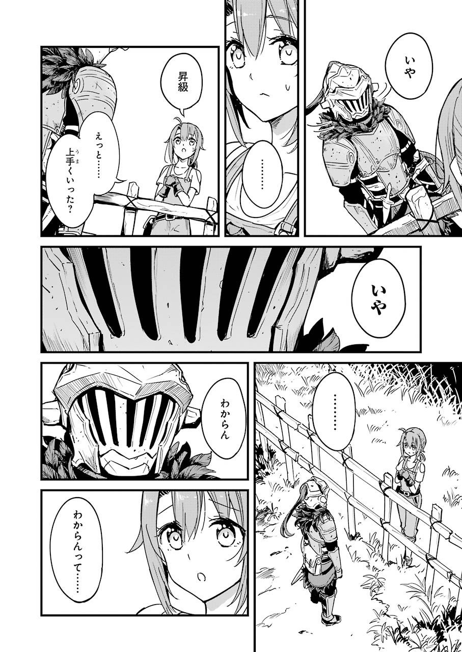 ゴブリンスレイヤー外伝 ：イヤーワン - 第53話 - Page 6