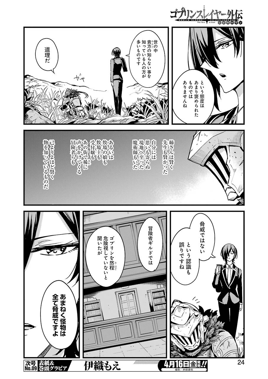 ゴブリンスレイヤー外伝 ：イヤーワン - 第53話 - Page 14