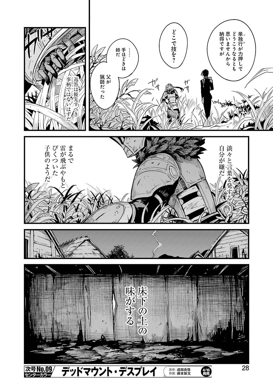 ゴブリンスレイヤー外伝 ：イヤーワン - 第53話 - Page 18