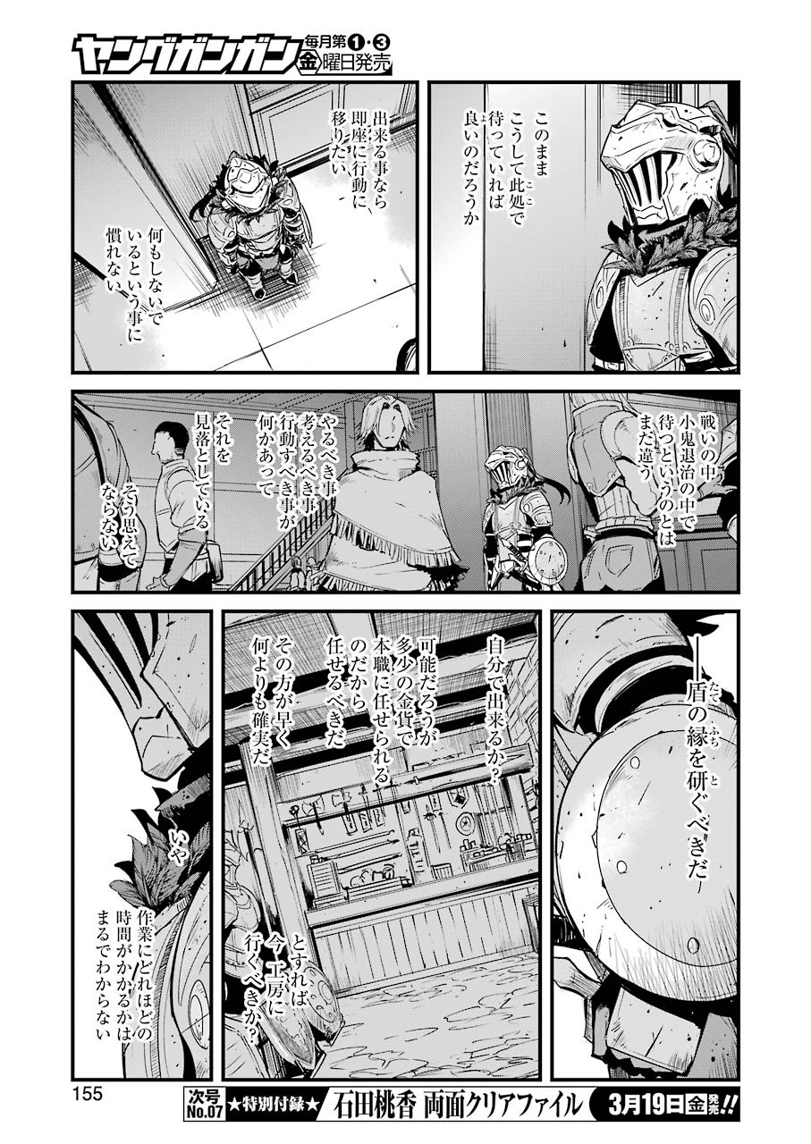 ゴブリンスレイヤー外伝 ：イヤーワン - 第52話 - Page 9