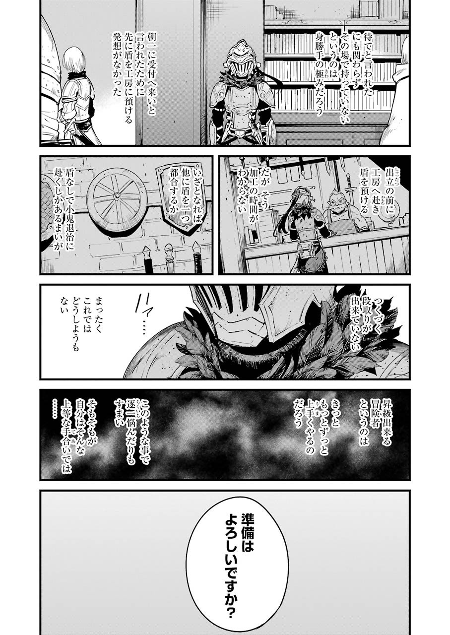 ゴブリンスレイヤー外伝 ：イヤーワン - 第52話 - Page 10