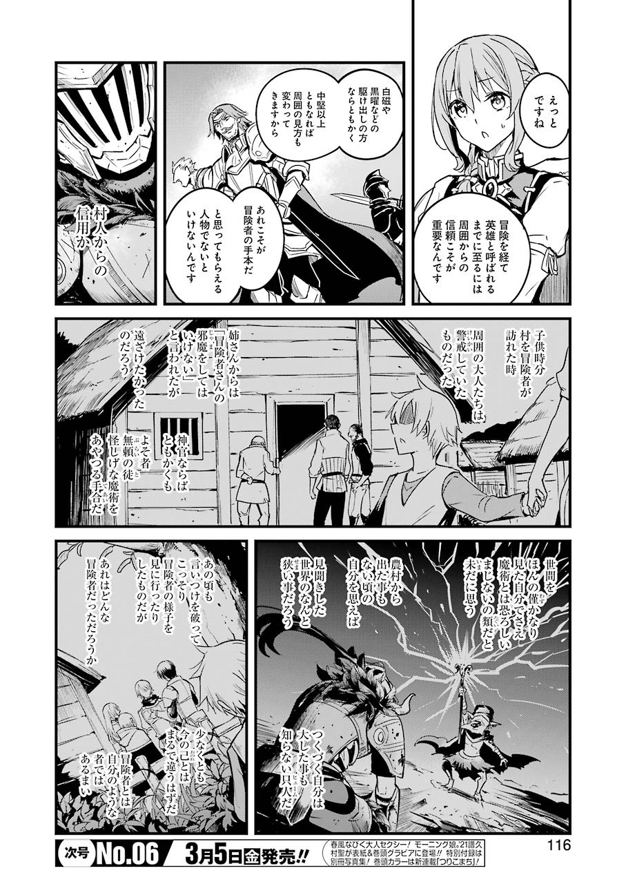 ゴブリンスレイヤー外伝 ：イヤーワン - 第51話 - Page 4