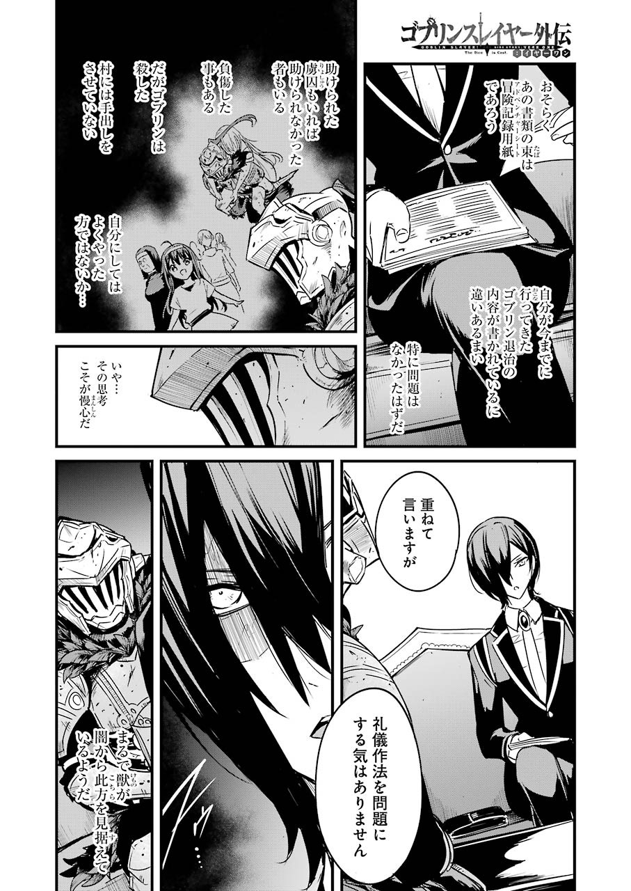 ゴブリンスレイヤー外伝 ：イヤーワン - 第51話 - Page 6