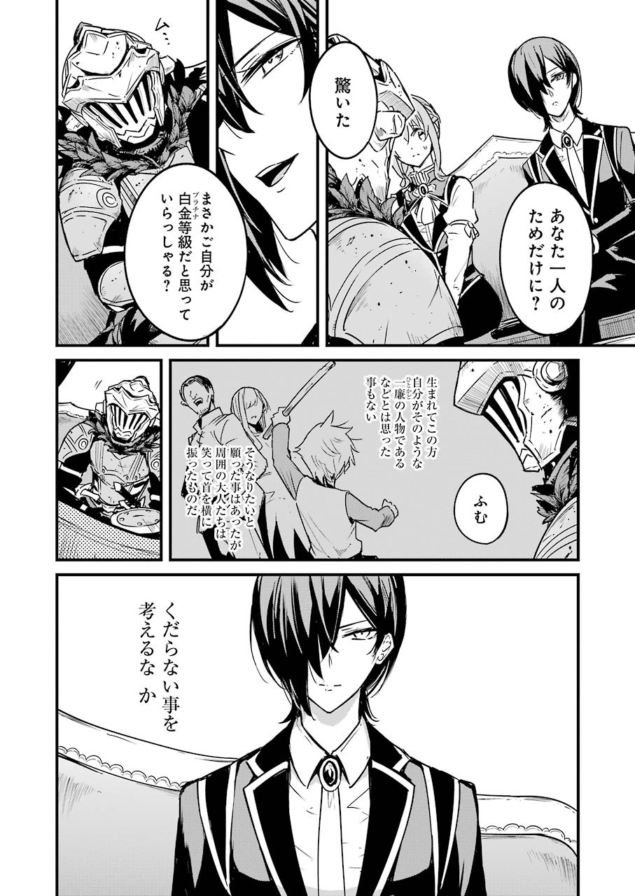 ゴブリンスレイヤー外伝 ：イヤーワン - 第51話 - Page 10