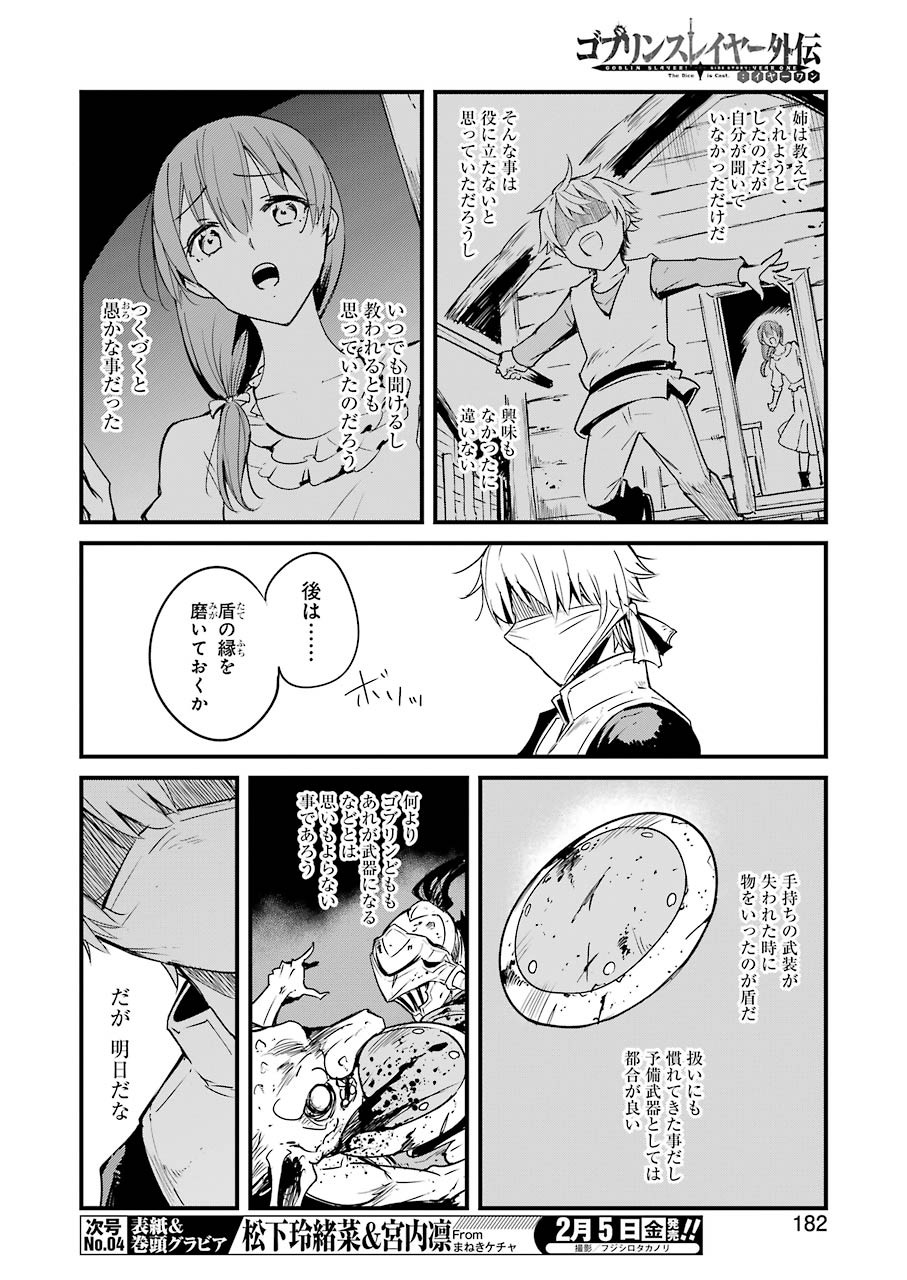 ゴブリンスレイヤー外伝 ：イヤーワン - 第50話 - Page 4