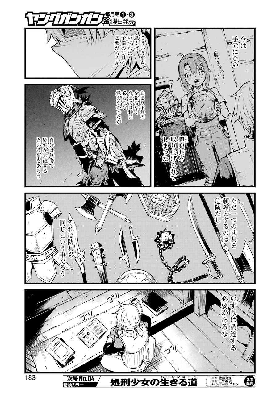 ゴブリンスレイヤー外伝 ：イヤーワン - 第50話 - Page 5