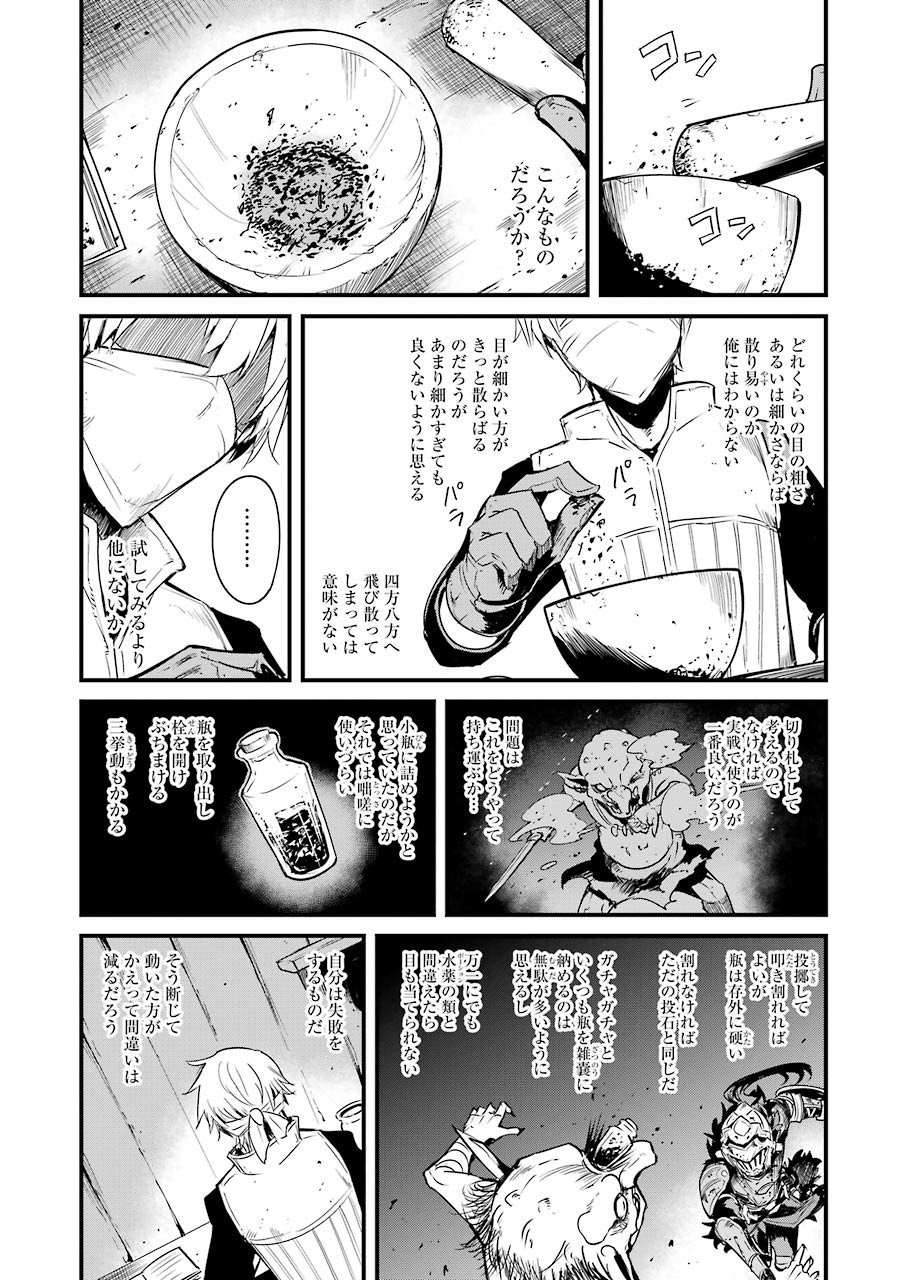 ゴブリンスレイヤー外伝 ：イヤーワン - 第50話 - Page 6