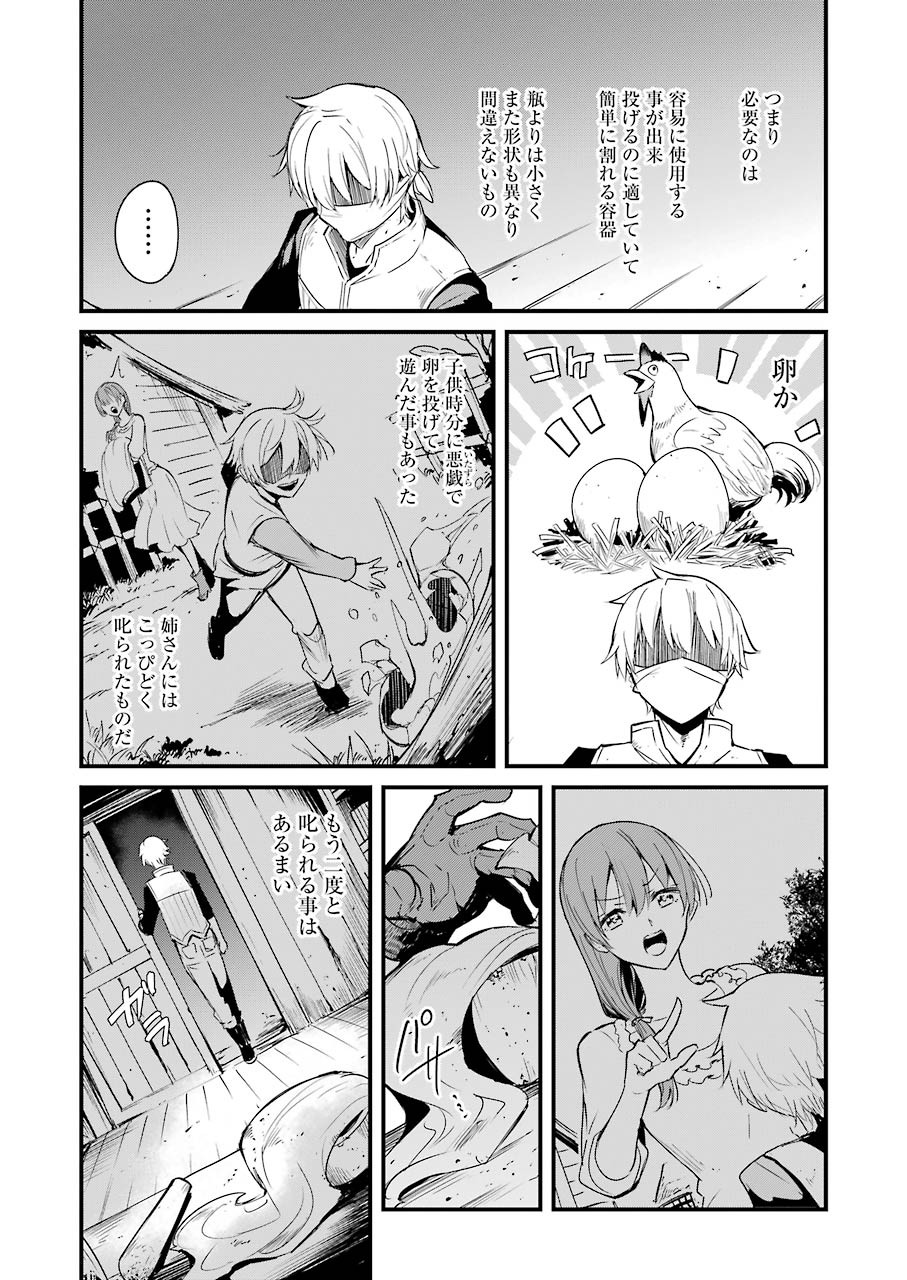 ゴブリンスレイヤー外伝 ：イヤーワン - 第50話 - Page 7