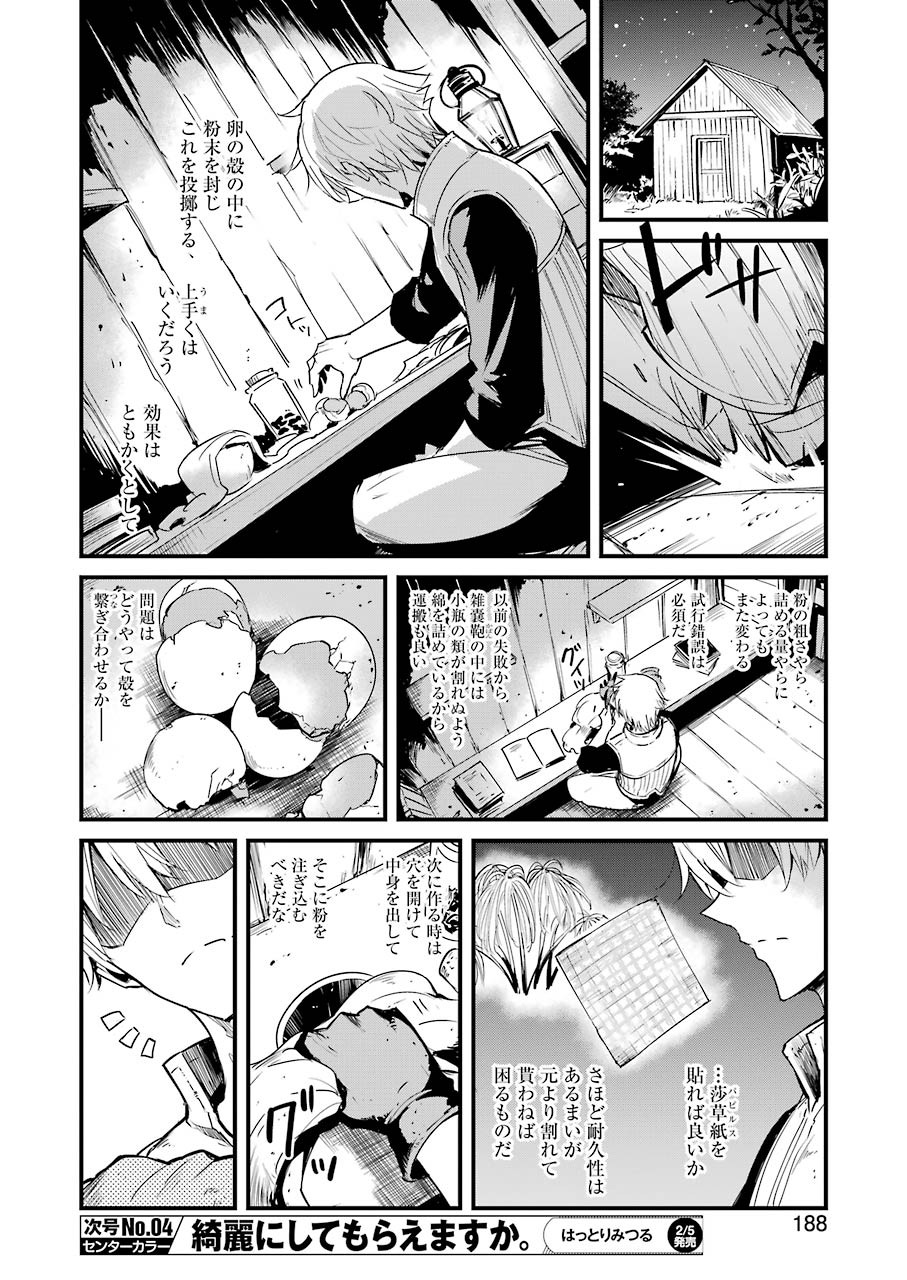 ゴブリンスレイヤー外伝 ：イヤーワン - 第50話 - Page 10