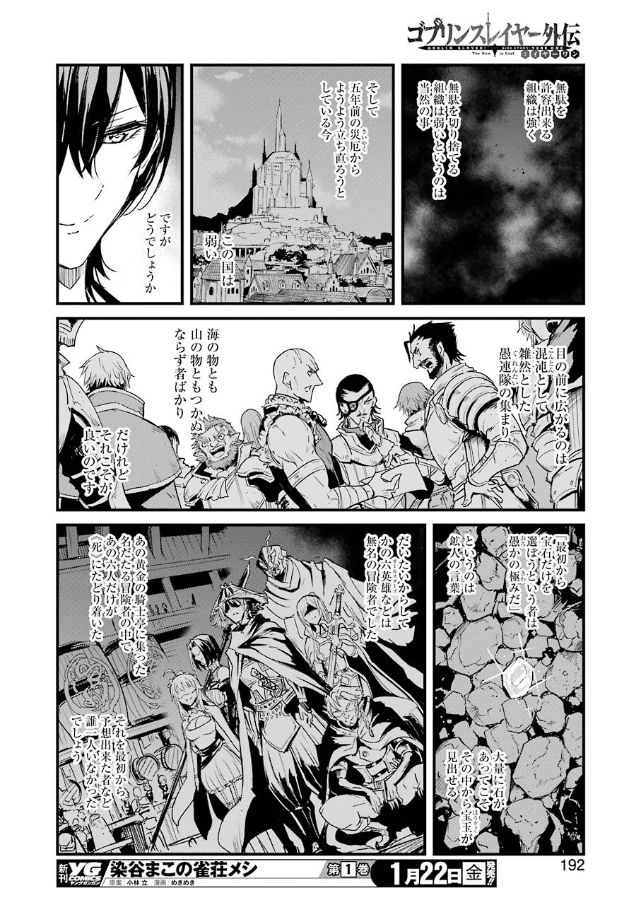 ゴブリンスレイヤー外伝 ：イヤーワン - 第50話 - Page 14