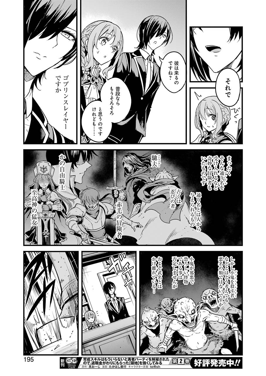 ゴブリンスレイヤー外伝 ：イヤーワン - 第50話 - Page 17