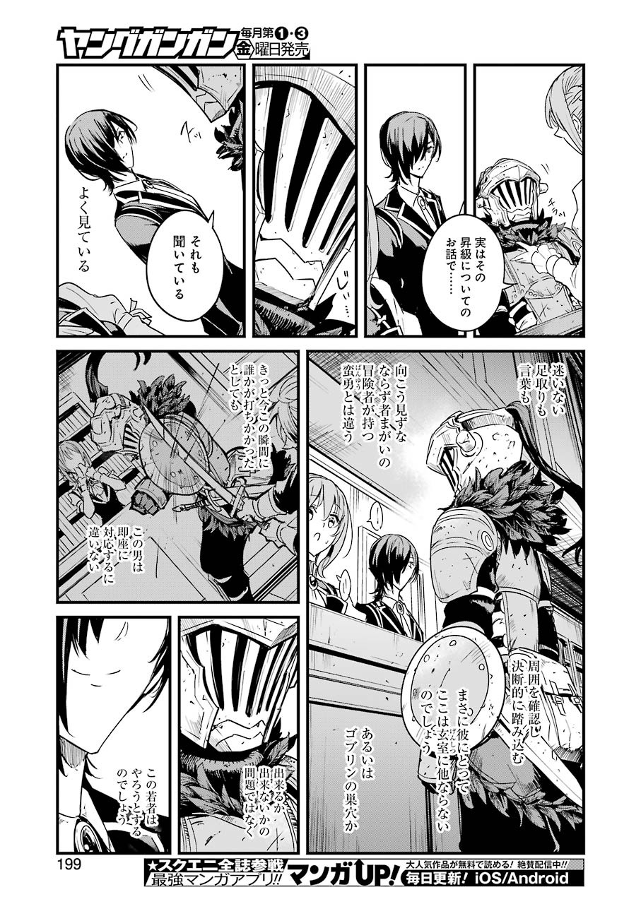 ゴブリンスレイヤー外伝 ：イヤーワン - 第50話 - Page 21