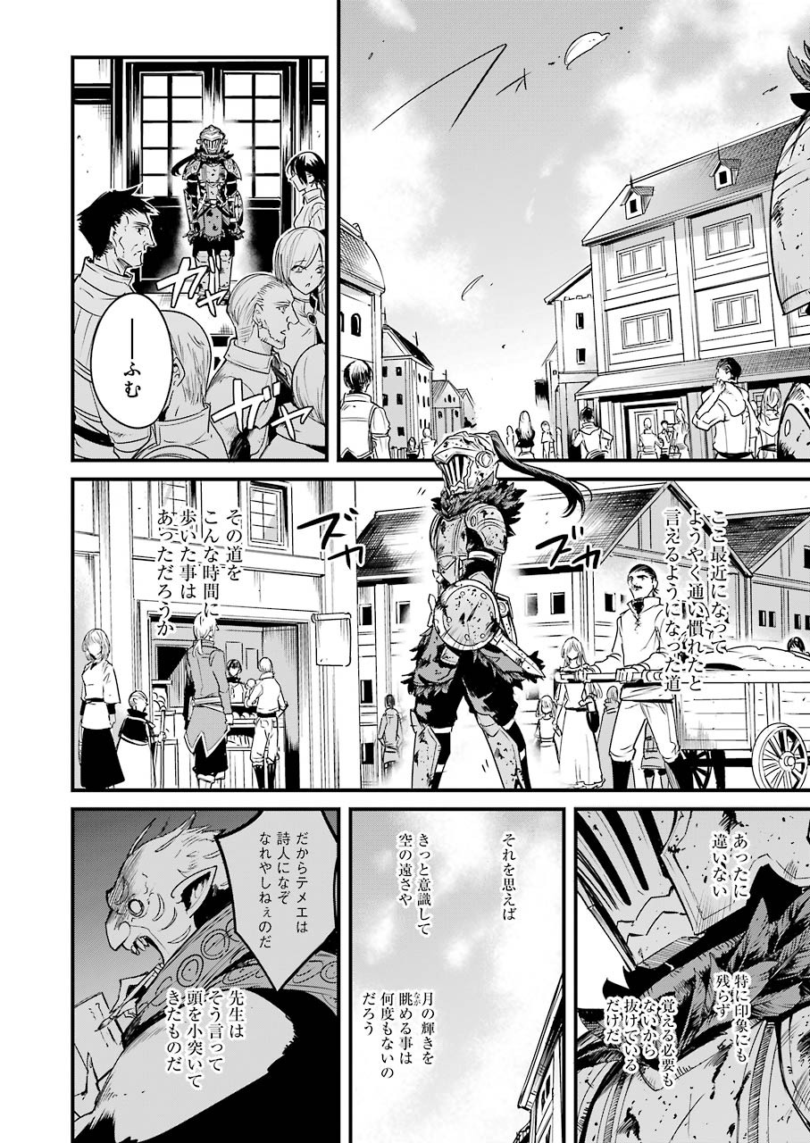 ゴブリンスレイヤー外伝 ：イヤーワン - 第49話 - Page 2