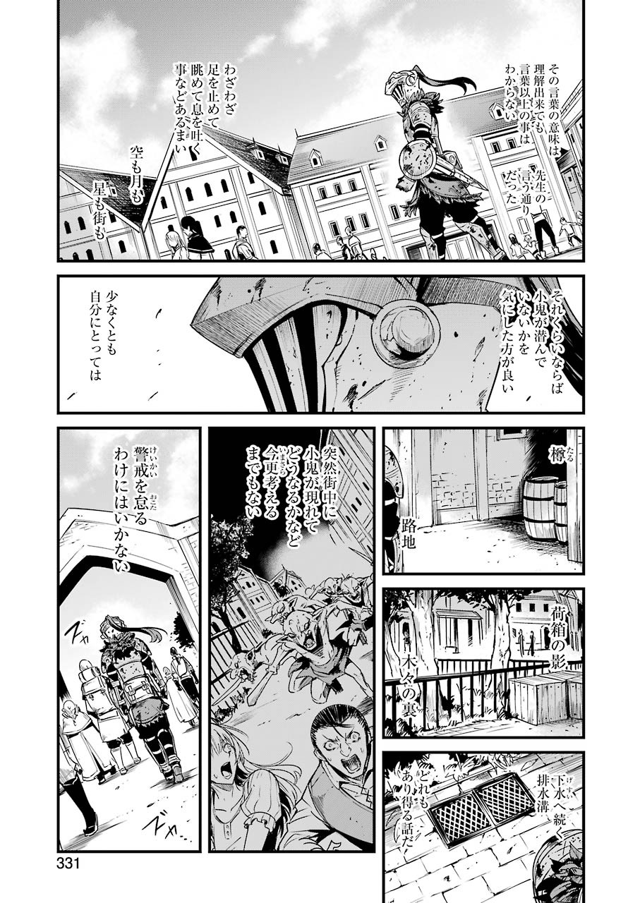 ゴブリンスレイヤー外伝 ：イヤーワン - 第49話 - Page 3