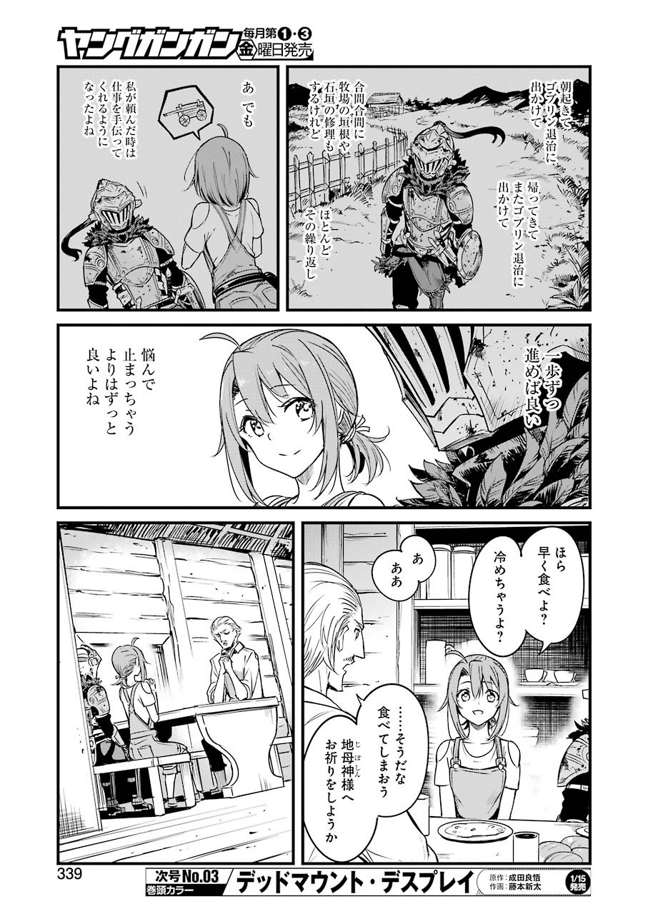 ゴブリンスレイヤー外伝 ：イヤーワン - 第49話 - Page 11