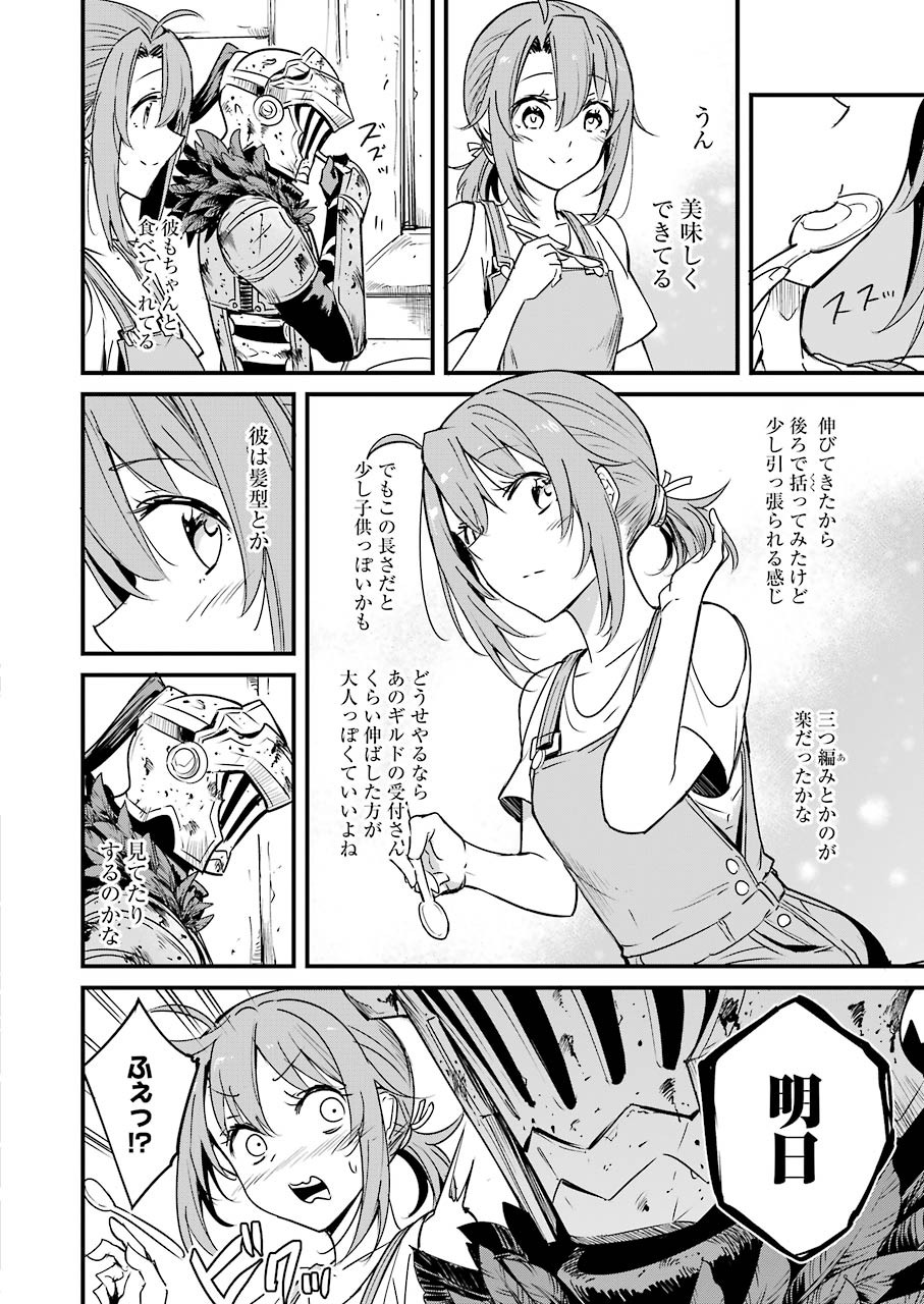 ゴブリンスレイヤー外伝 ：イヤーワン - 第49話 - Page 12