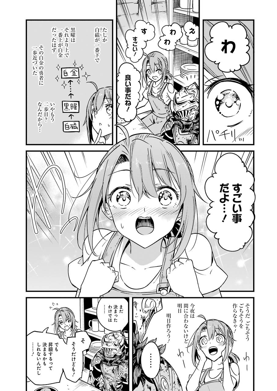 ゴブリンスレイヤー外伝 ：イヤーワン - 第49話 - Page 15