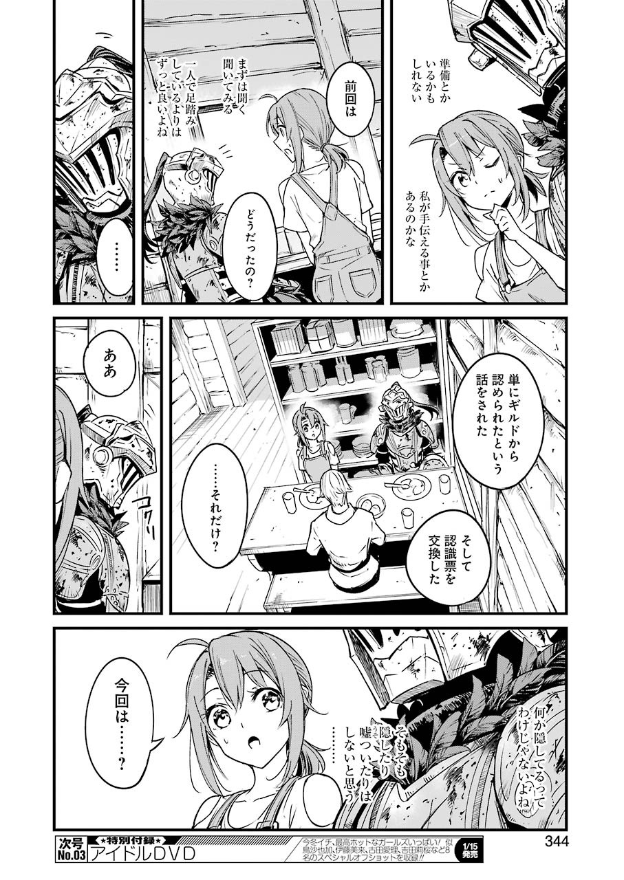 ゴブリンスレイヤー外伝 ：イヤーワン - 第49話 - Page 16