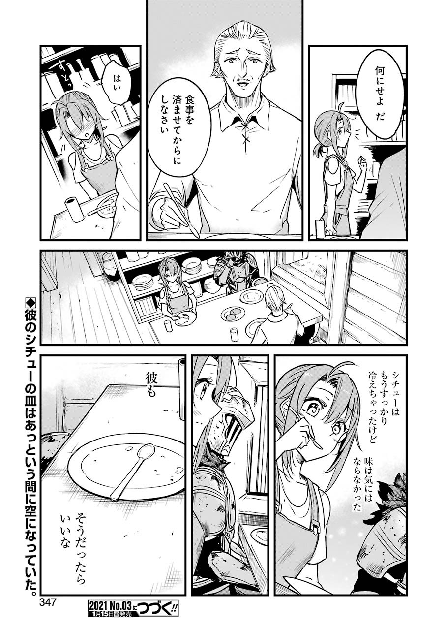 ゴブリンスレイヤー外伝 ：イヤーワン - 第49話 - Page 19