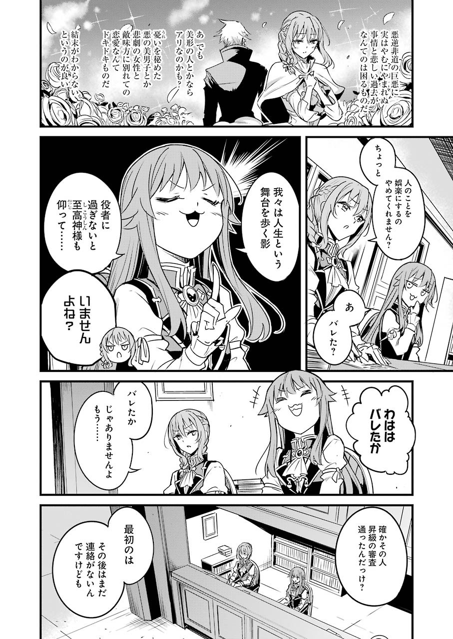 ゴブリンスレイヤー外伝 ：イヤーワン - 第48話 - Page 6