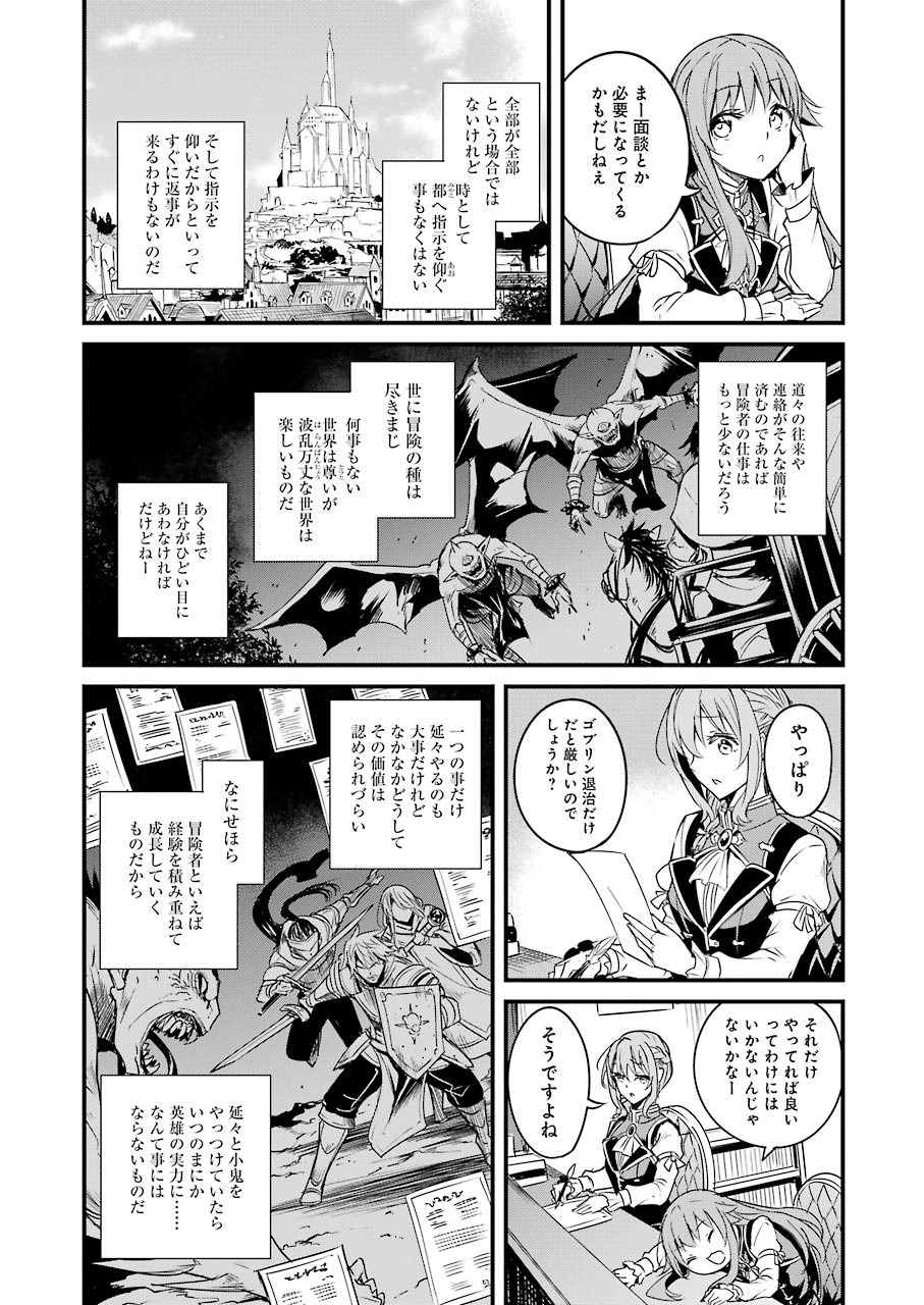 ゴブリンスレイヤー外伝 ：イヤーワン - 第48話 - Page 7