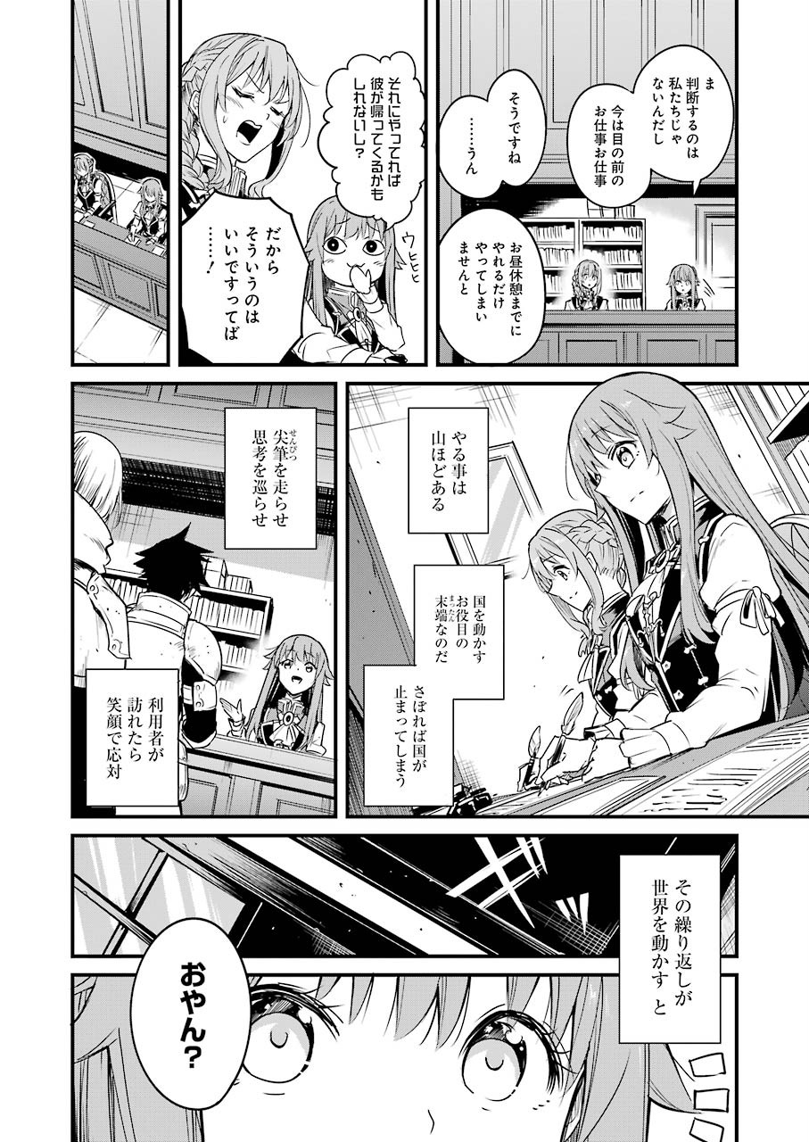 ゴブリンスレイヤー外伝 ：イヤーワン - 第48話 - Page 8