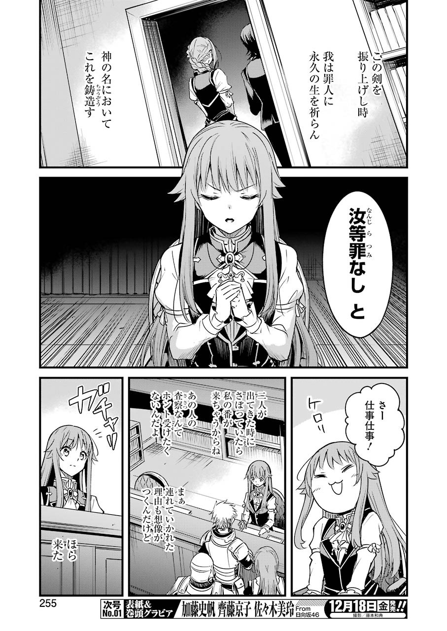 ゴブリンスレイヤー外伝 ：イヤーワン - 第48話 - Page 13