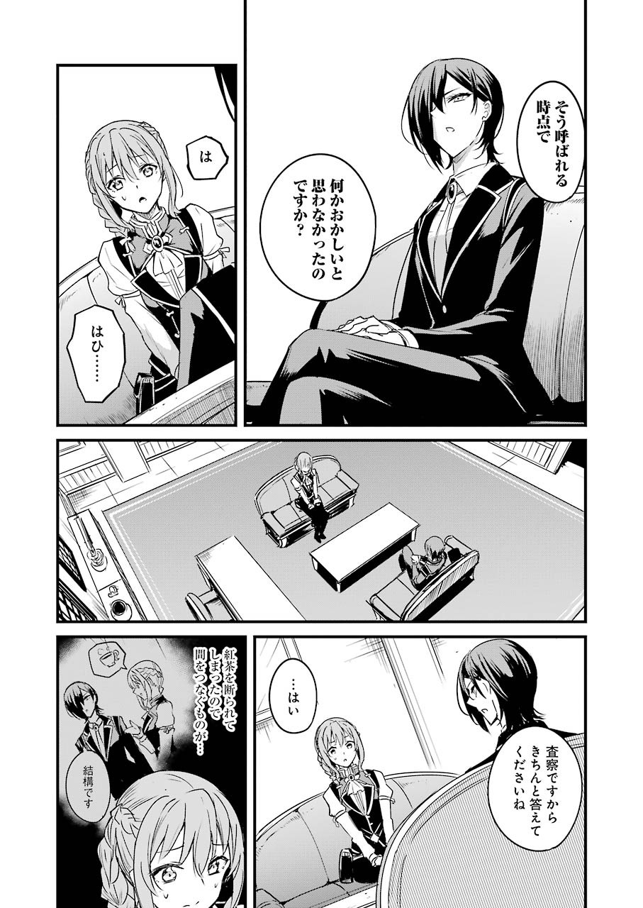 ゴブリンスレイヤー外伝 ：イヤーワン - 第48話 - Page 15