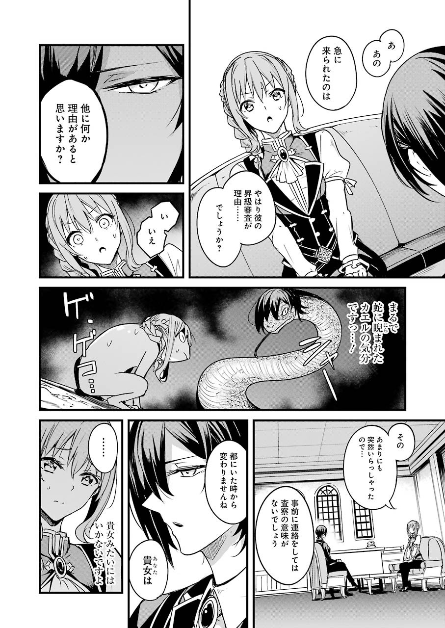 ゴブリンスレイヤー外伝 ：イヤーワン - 第48話 - Page 16