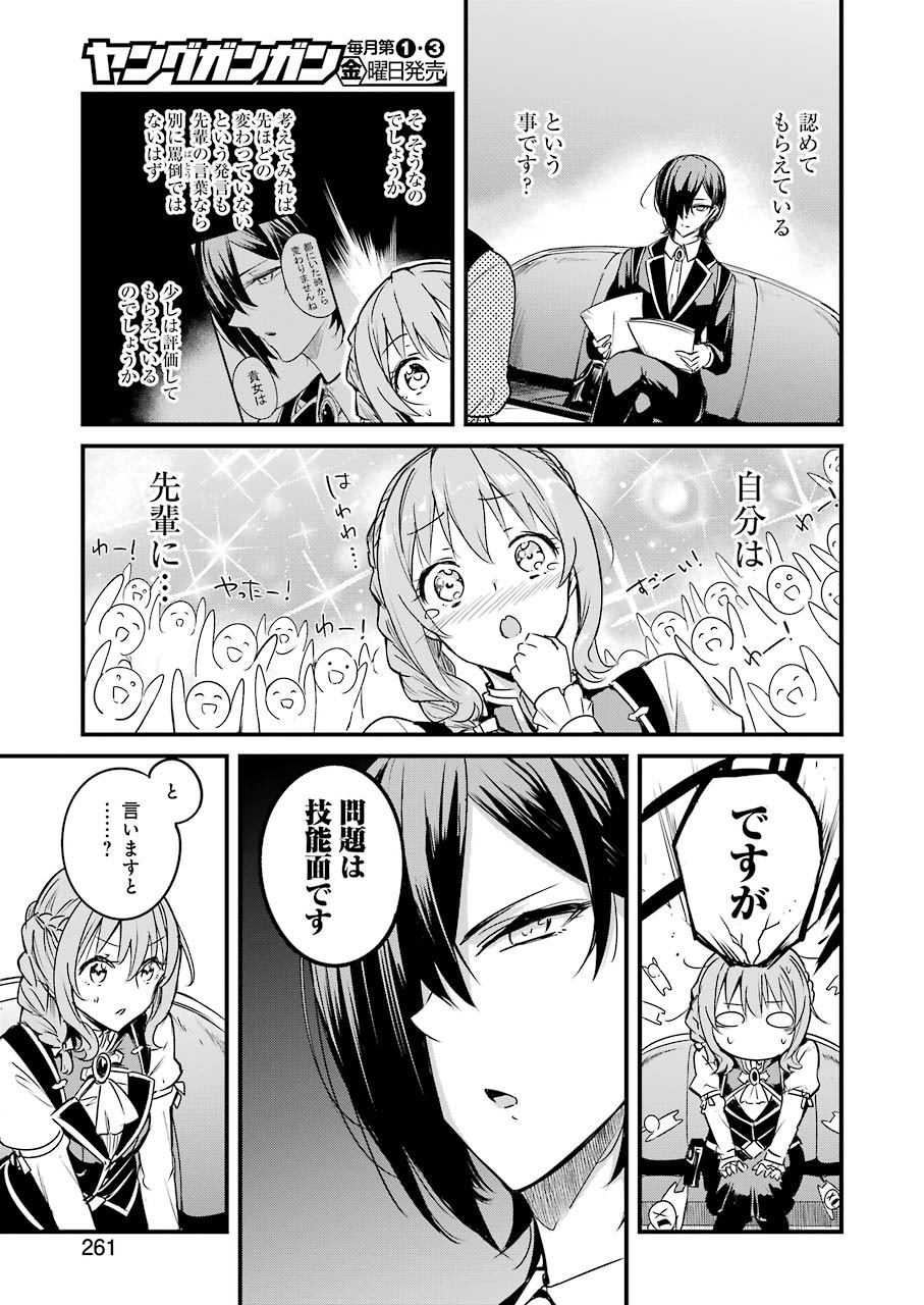 ゴブリンスレイヤー外伝 ：イヤーワン - 第48話 - Page 19