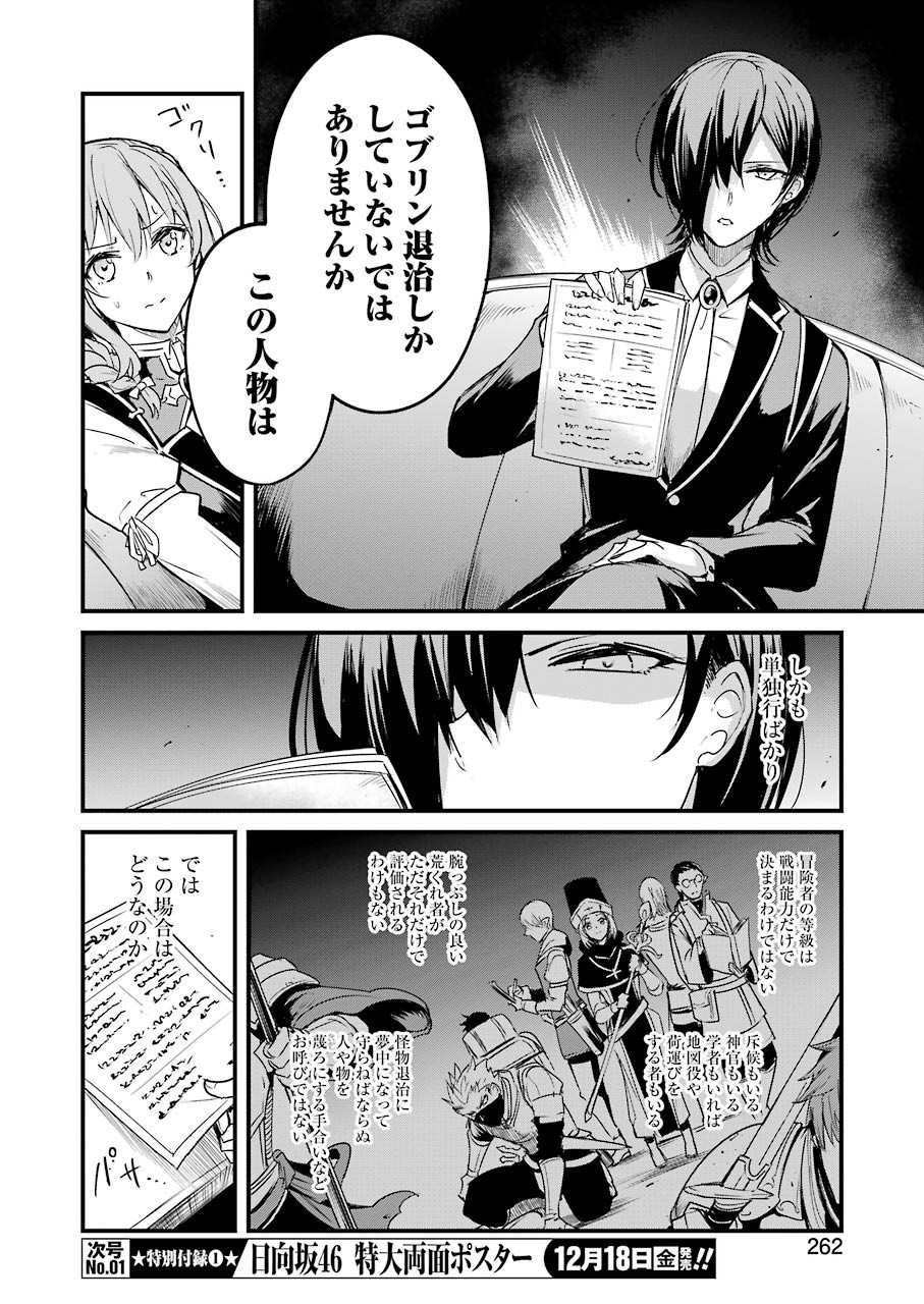 ゴブリンスレイヤー外伝 ：イヤーワン - 第48話 - Page 20