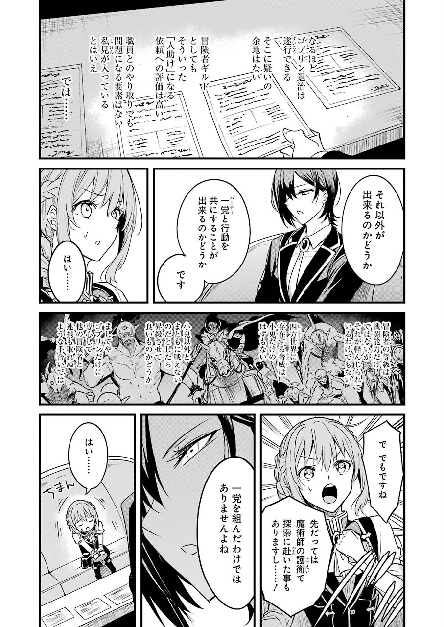 ゴブリンスレイヤー外伝 ：イヤーワン - 第48話 - Page 21