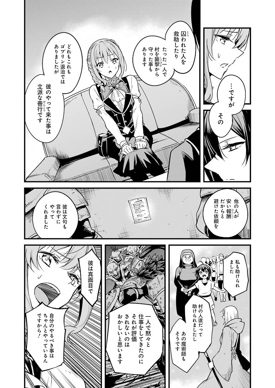 ゴブリンスレイヤー外伝 ：イヤーワン - 第48話 - Page 22