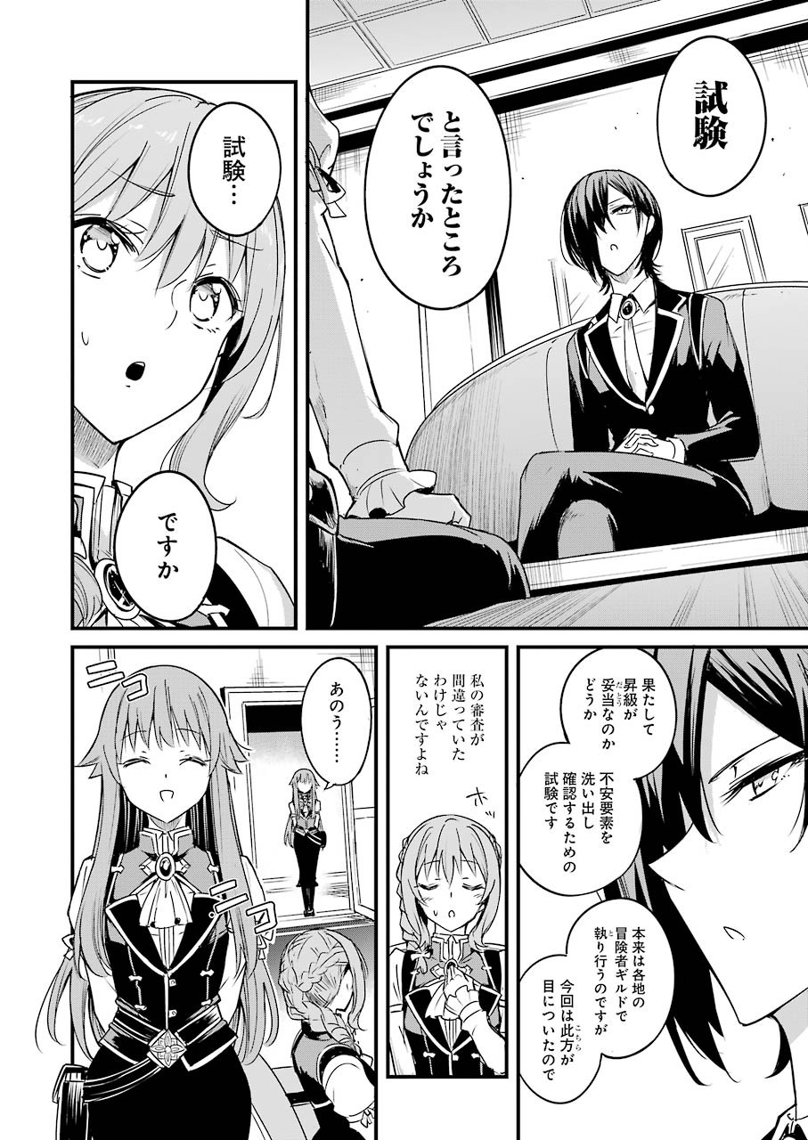 ゴブリンスレイヤー外伝 ：イヤーワン - 第48話 - Page 24