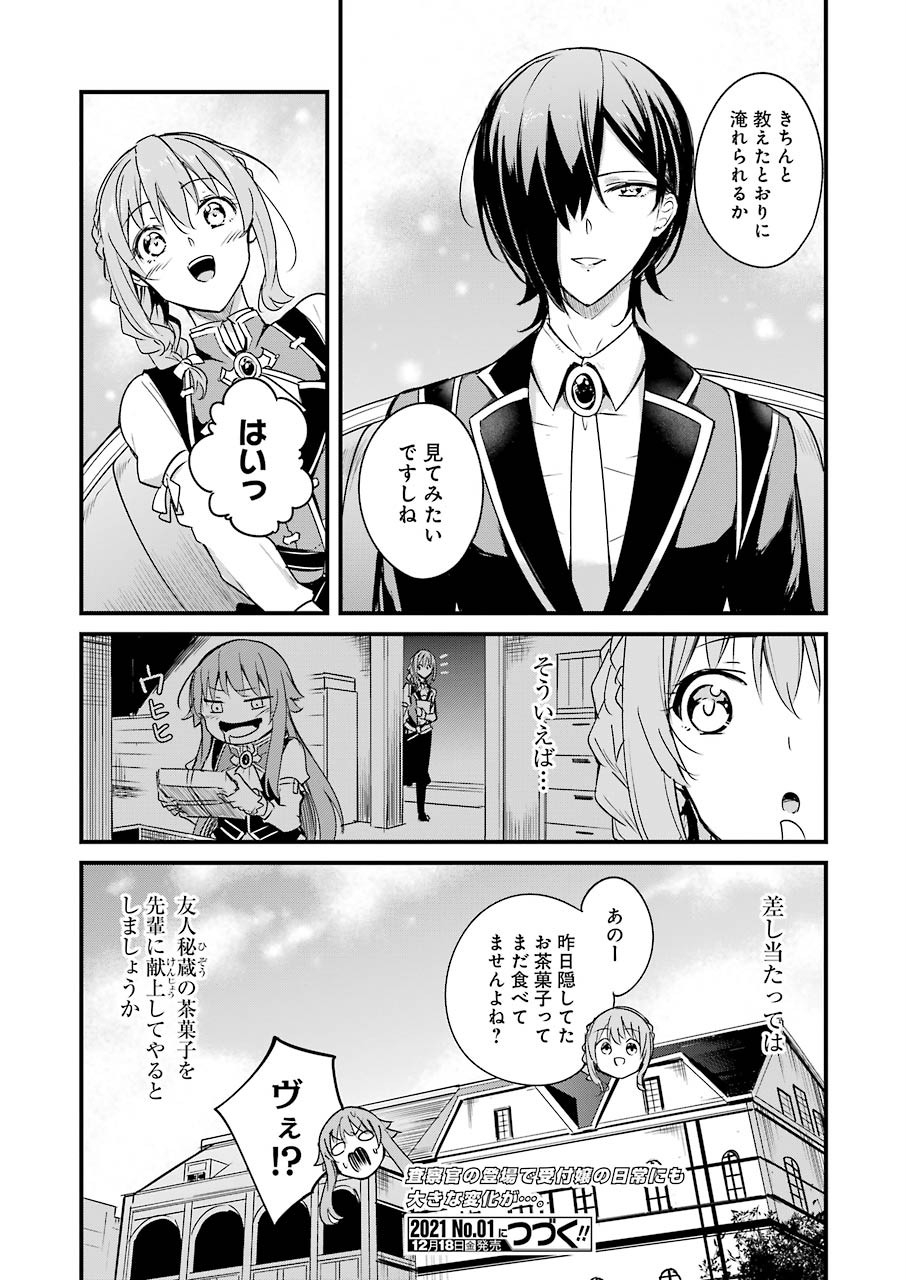 ゴブリンスレイヤー外伝 ：イヤーワン - 第48話 - Page 27