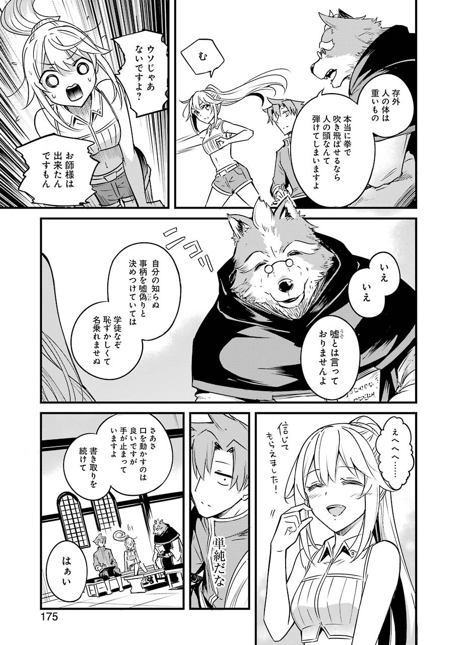 ゴブリンスレイヤー外伝 ：イヤーワン - 第47話 - Page 5